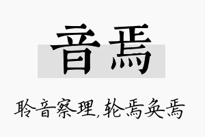 音焉名字的寓意及含义