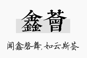 鑫荟名字的寓意及含义