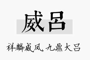 威吕名字的寓意及含义