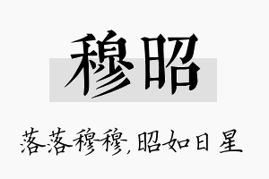 穆昭名字的寓意及含义