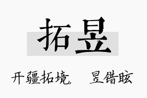 拓昱名字的寓意及含义