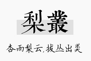 梨丛名字的寓意及含义