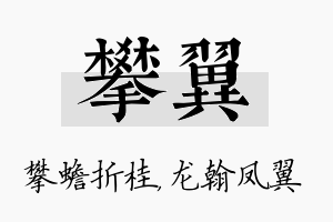 攀翼名字的寓意及含义