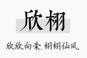 欣栩名字的寓意及含义