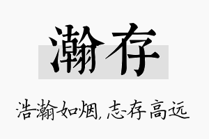 瀚存名字的寓意及含义