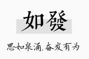 如发名字的寓意及含义