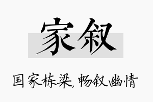 家叙名字的寓意及含义