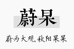 蔚杲名字的寓意及含义