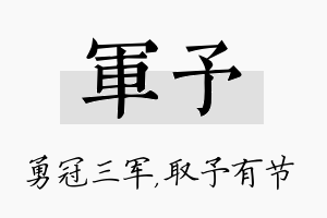 军予名字的寓意及含义