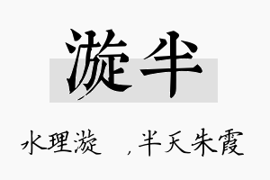 漩半名字的寓意及含义