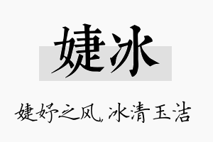 婕冰名字的寓意及含义