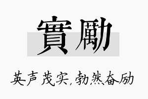 实励名字的寓意及含义