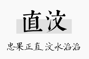 直汶名字的寓意及含义