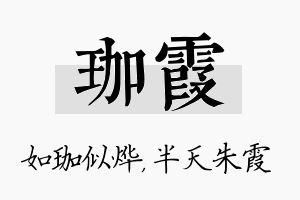 珈霞名字的寓意及含义