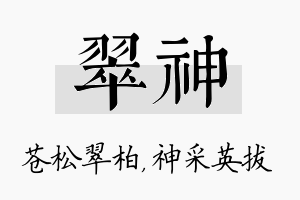 翠神名字的寓意及含义