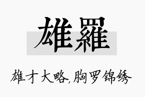 雄罗名字的寓意及含义