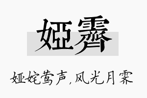 娅霁名字的寓意及含义