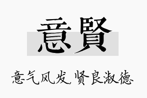 意贤名字的寓意及含义