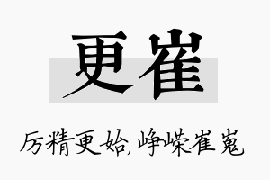 更崔名字的寓意及含义