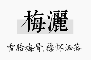 梅洒名字的寓意及含义