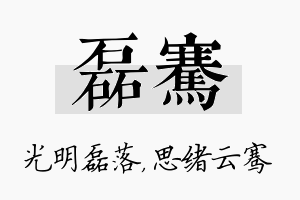 磊骞名字的寓意及含义