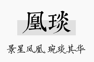 凰琰名字的寓意及含义