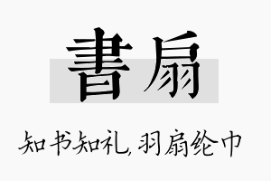 书扇名字的寓意及含义