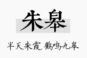 朱皋名字的寓意及含义