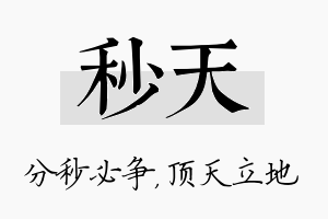 秒天名字的寓意及含义