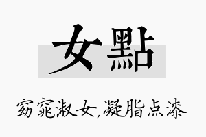 女点名字的寓意及含义