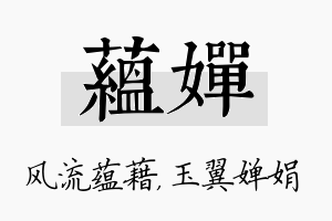 蕴婵名字的寓意及含义