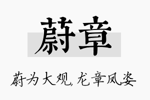 蔚章名字的寓意及含义