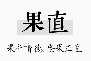 果直名字的寓意及含义