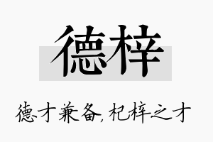 德梓名字的寓意及含义