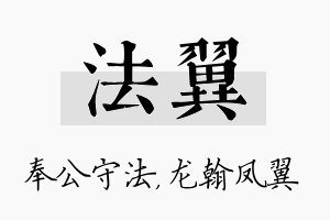 法翼名字的寓意及含义