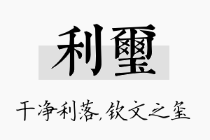 利玺名字的寓意及含义