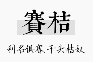 赛桔名字的寓意及含义