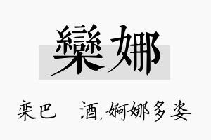 栾娜名字的寓意及含义