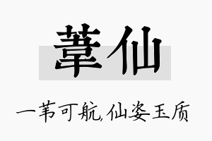 苇仙名字的寓意及含义