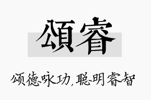 颂睿名字的寓意及含义