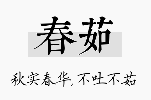 春茹名字的寓意及含义