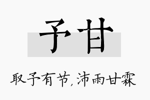 予甘名字的寓意及含义