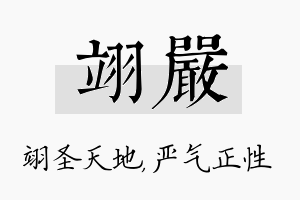 翊严名字的寓意及含义