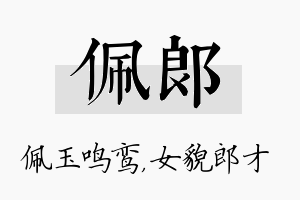 佩郎名字的寓意及含义