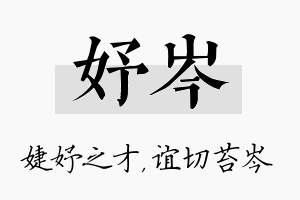 妤岑名字的寓意及含义