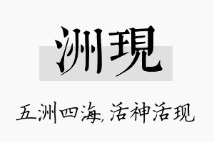 洲现名字的寓意及含义