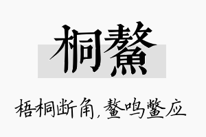 桐鳌名字的寓意及含义