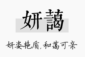 妍蔼名字的寓意及含义