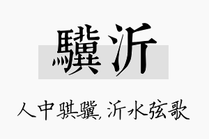 骥沂名字的寓意及含义