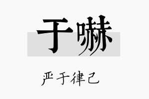 于吓名字的寓意及含义